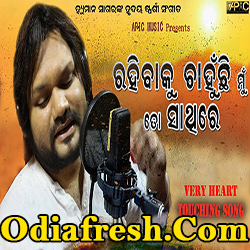 Rahibaku Chanhuchhi Mu Ta Sathire